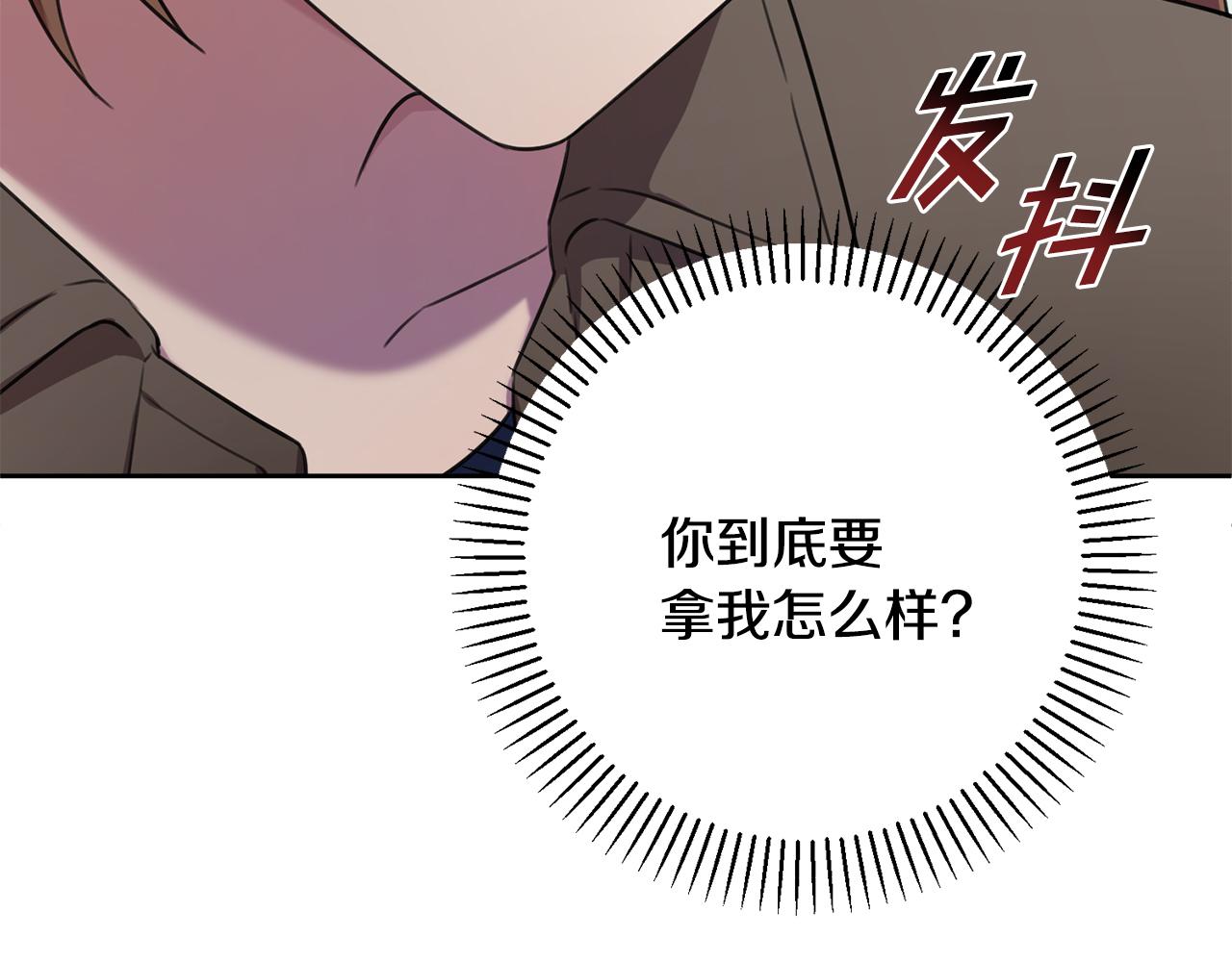 《我只心动不结婚》第56话 报复的正确方法 第39页