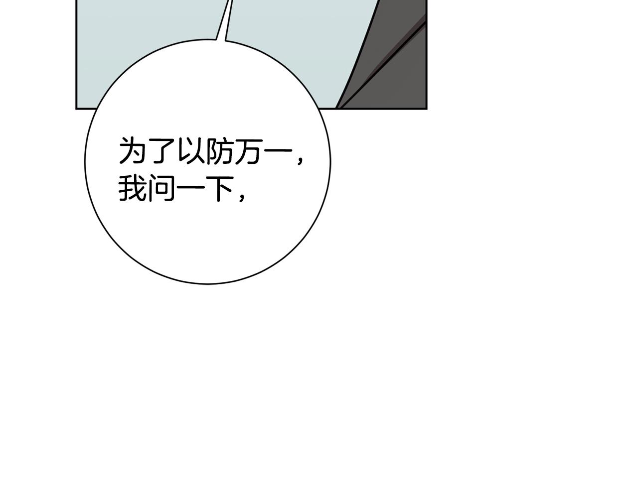 《我只心动不结婚》第56话 报复的正确方法 第42页