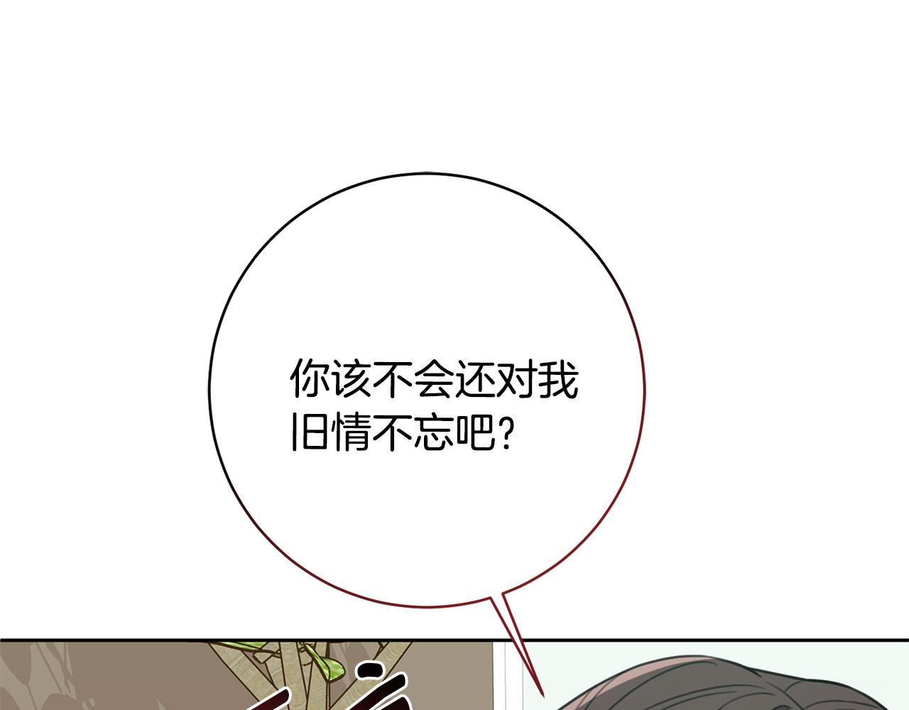 《我只心动不结婚》第56话 报复的正确方法 第43页