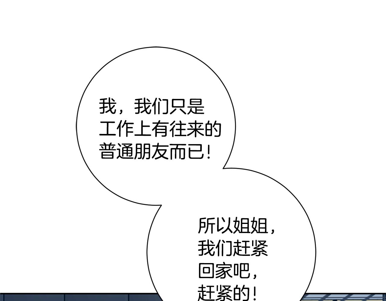 《我只心动不结婚》第55话 新总编 第16页