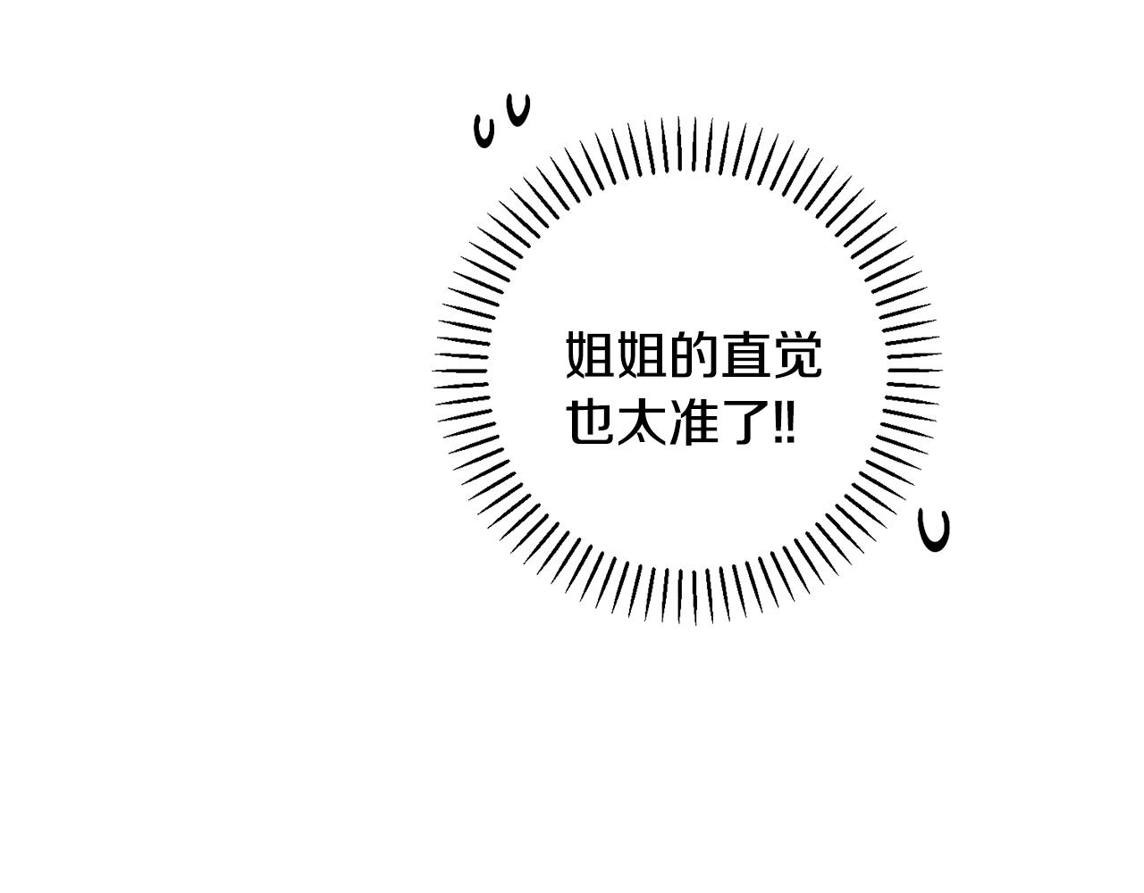 《我只心动不结婚》第55话 新总编 第19页