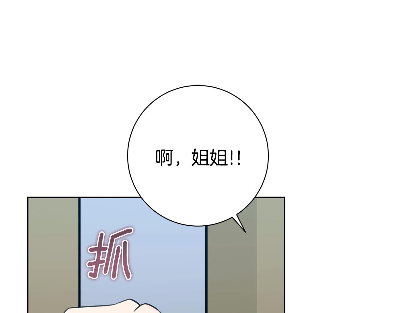 《我只心动不结婚》第55话 新总编 第1页
