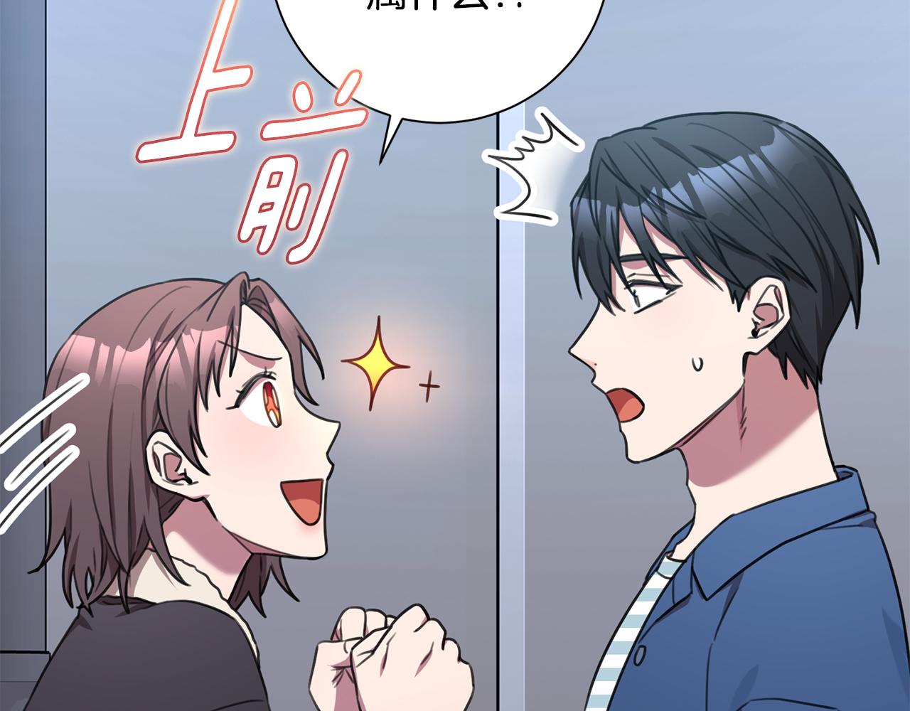 《我只心动不结婚》第55话 新总编 第29页