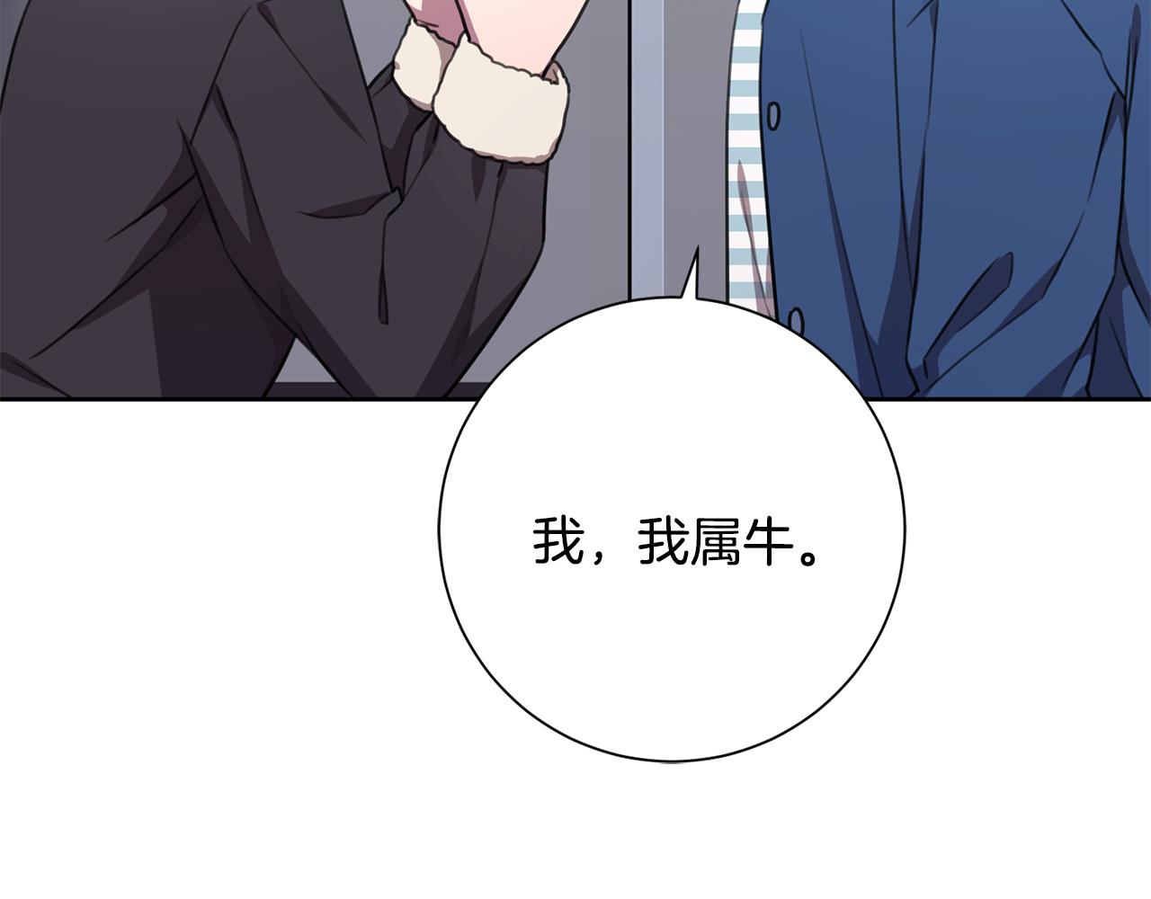 《我只心动不结婚》第55话 新总编 第30页