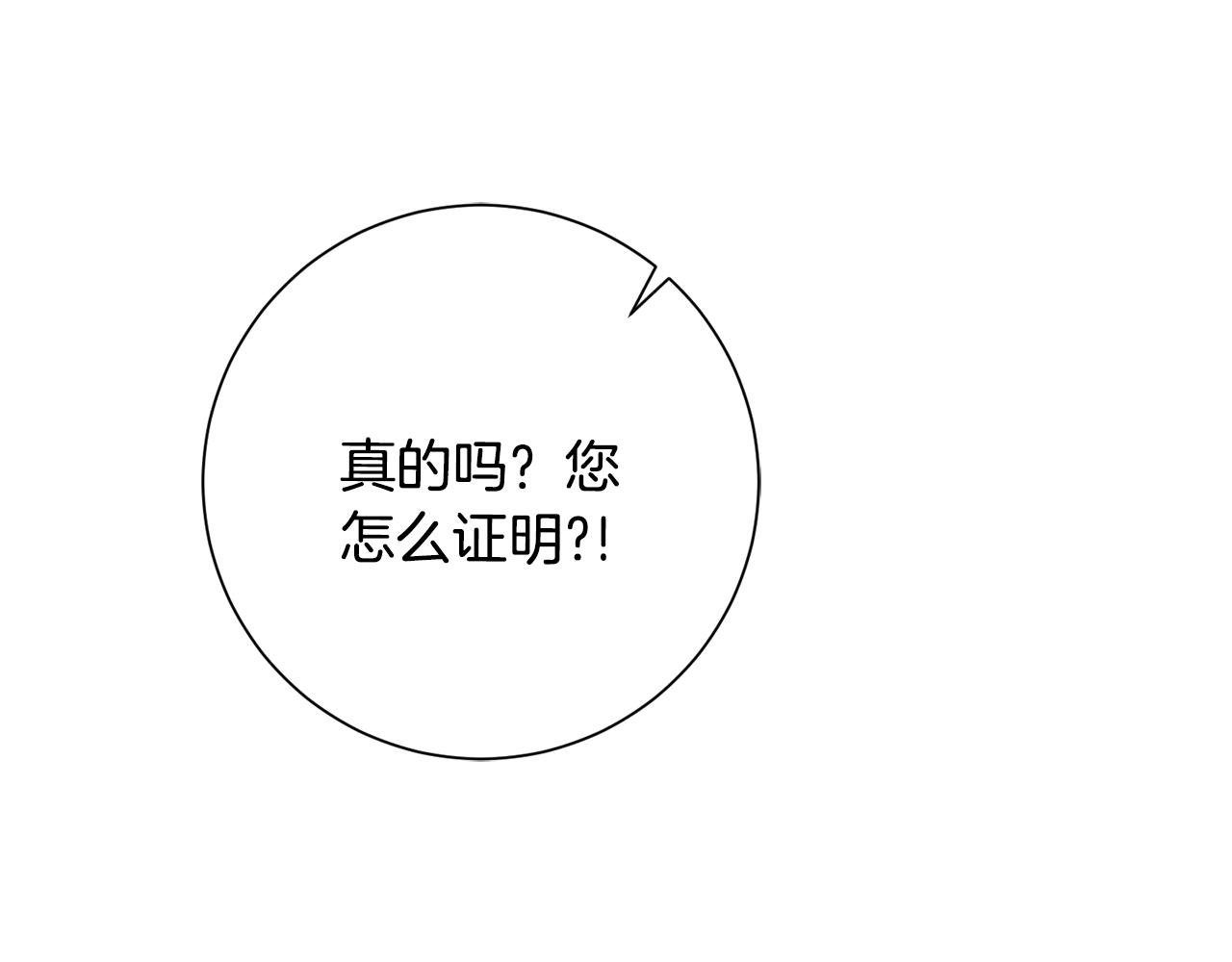 《我只心动不结婚》第55话 新总编 第31页