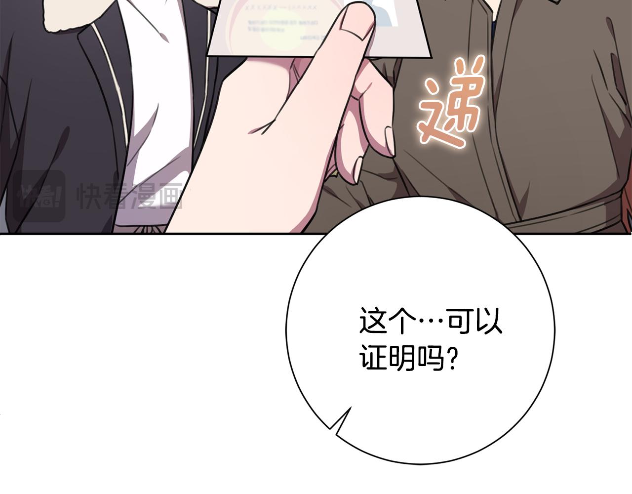 《我只心动不结婚》第55话 新总编 第34页