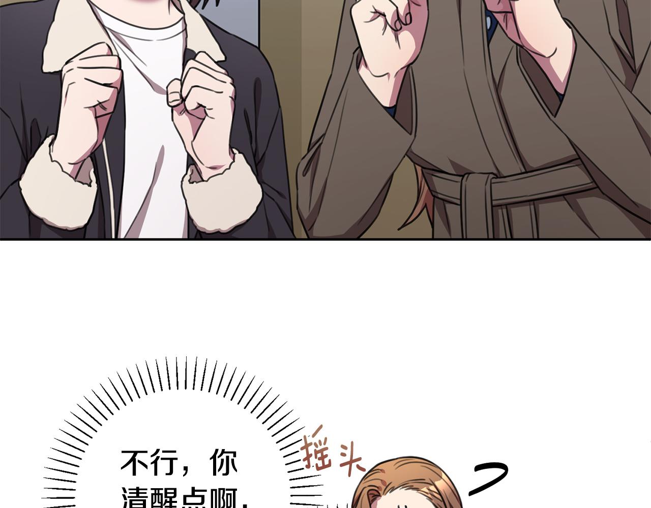 《我只心动不结婚》第55话 新总编 第39页