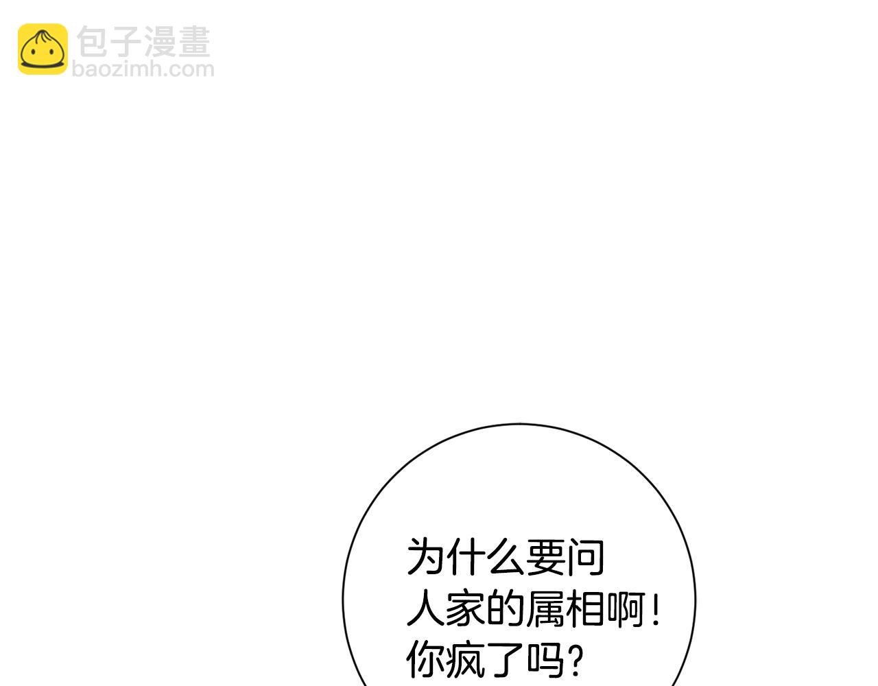《我只心动不结婚》第55话 新总编 第3页
