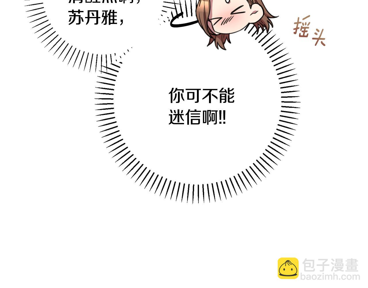 《我只心动不结婚》第55话 新总编 第40页