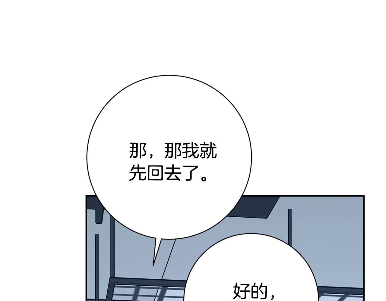 《我只心动不结婚》第55话 新总编 第41页