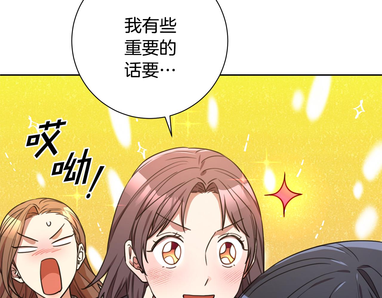 《我只心动不结婚》第55话 新总编 第47页