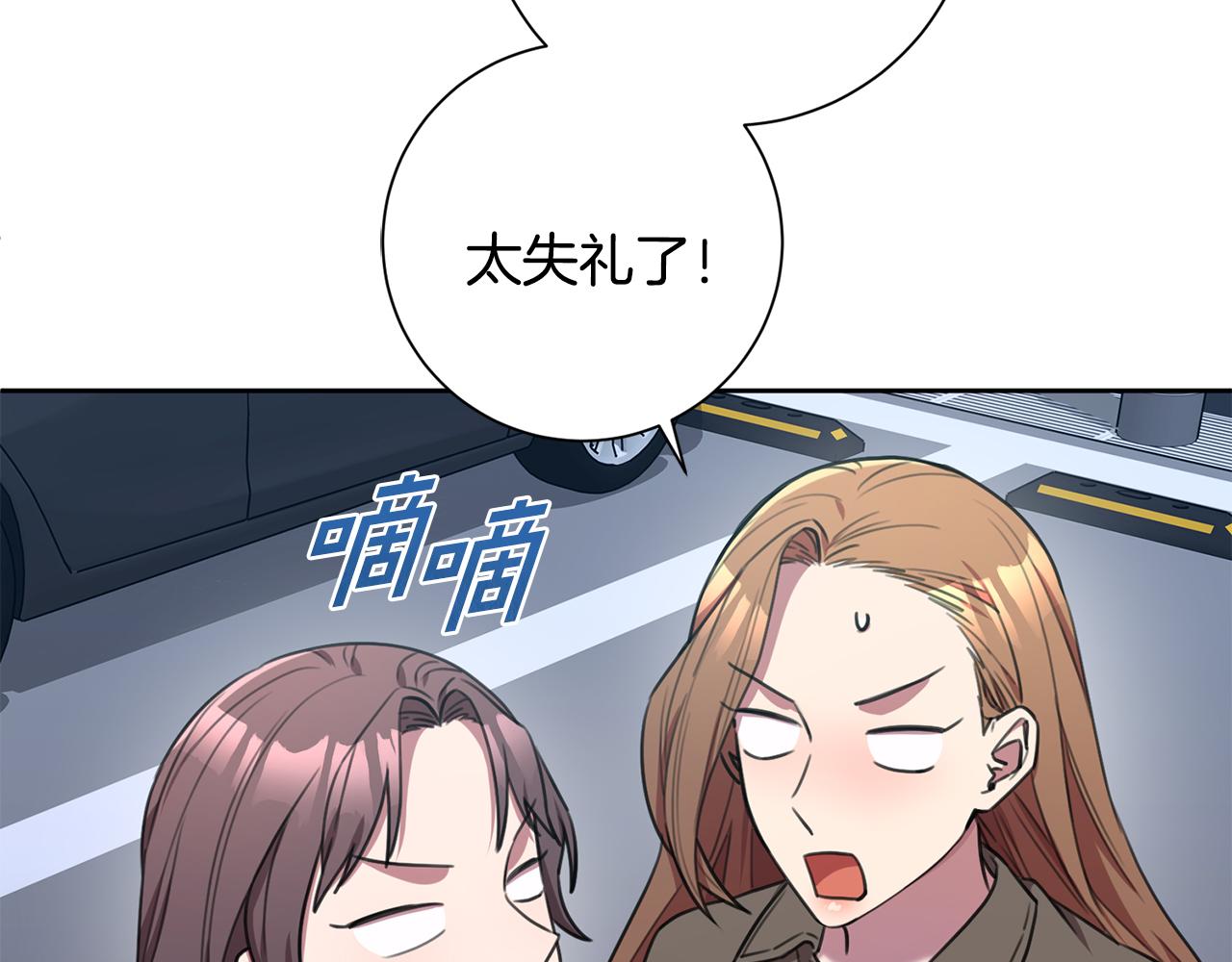 《我只心动不结婚》第55话 新总编 第4页