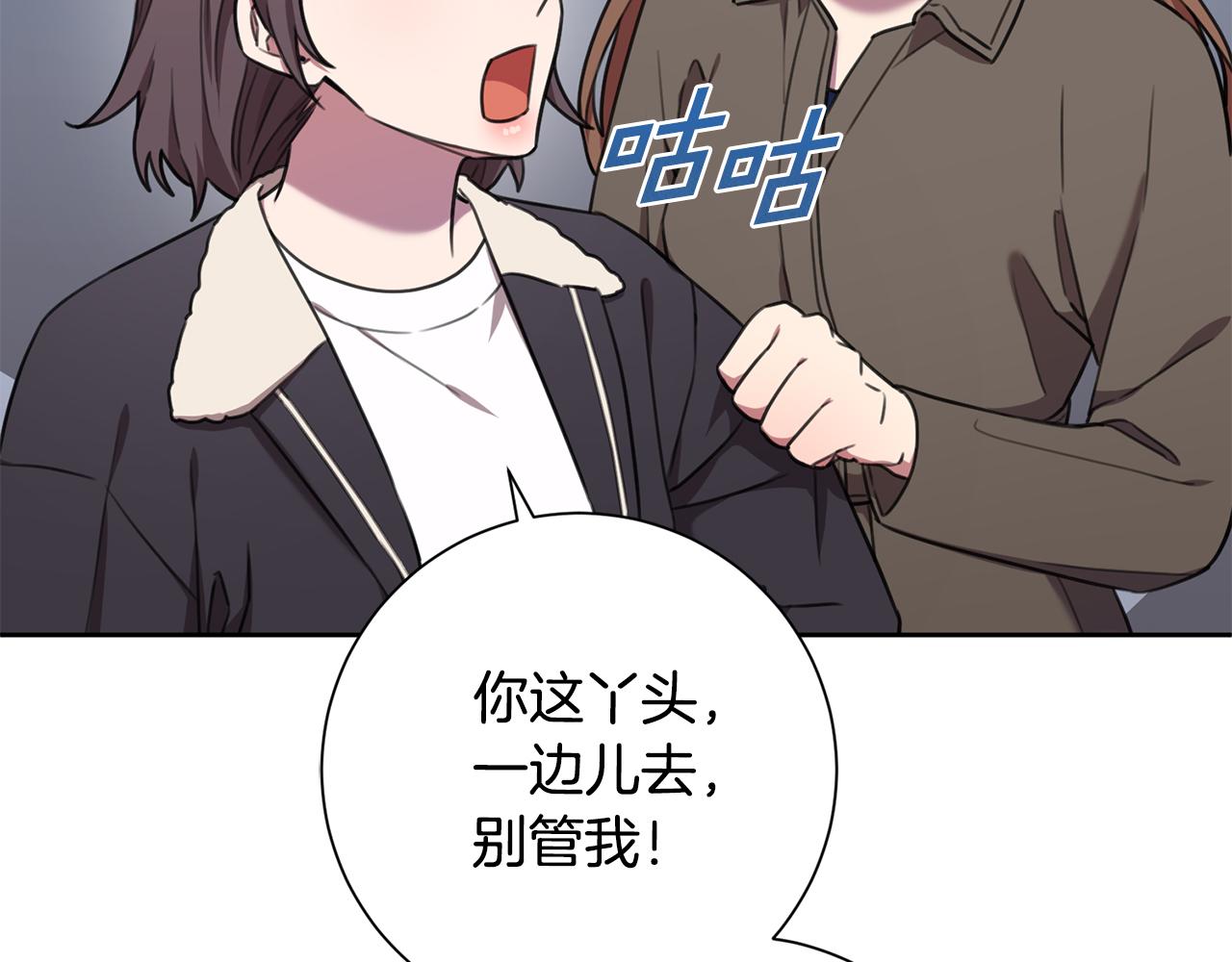 《我只心动不结婚》第55话 新总编 第5页
