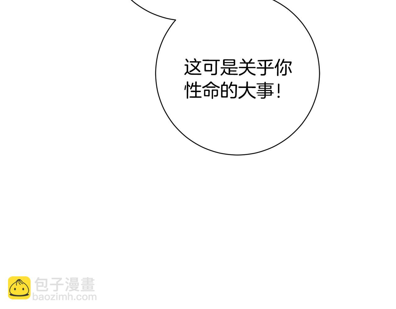 《我只心动不结婚》第55话 新总编 第6页