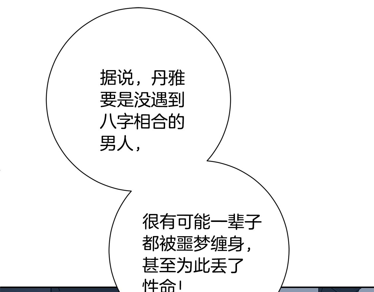 《我只心动不结婚》第55话 新总编 第7页