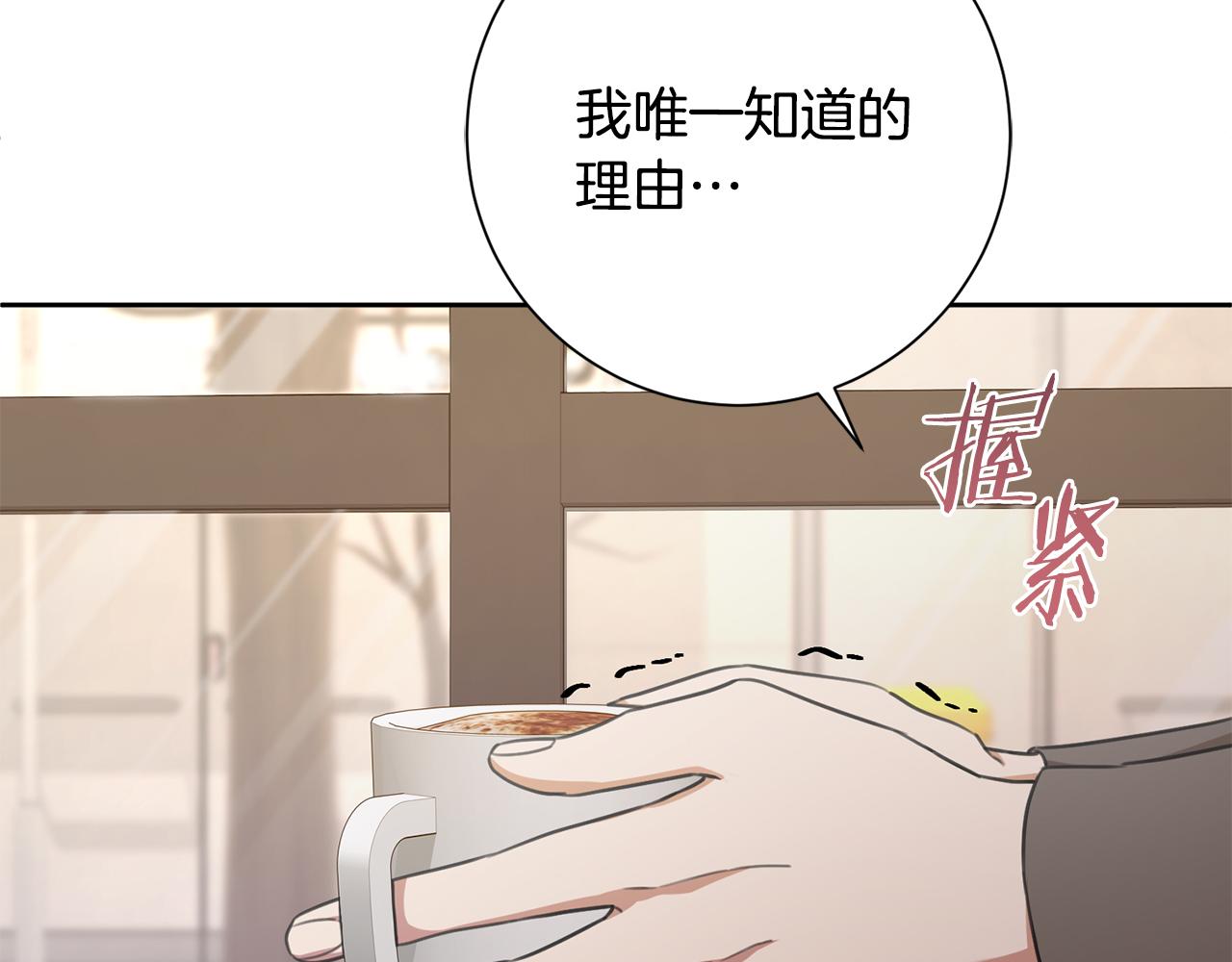 《我只心动不结婚》第54话 做回你自己 第13页