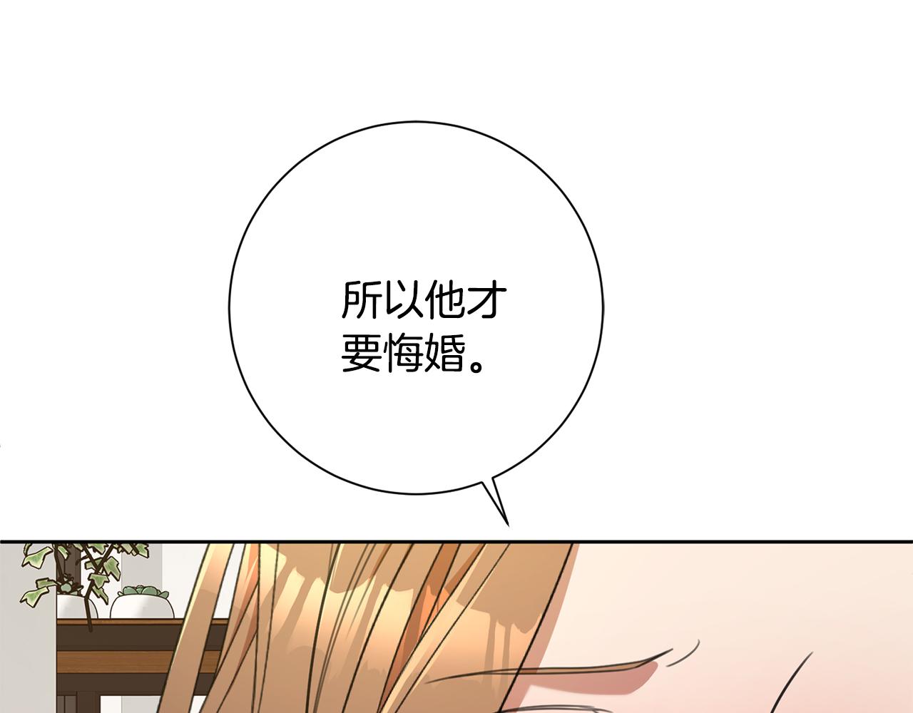 《我只心动不结婚》第54话 做回你自己 第19页