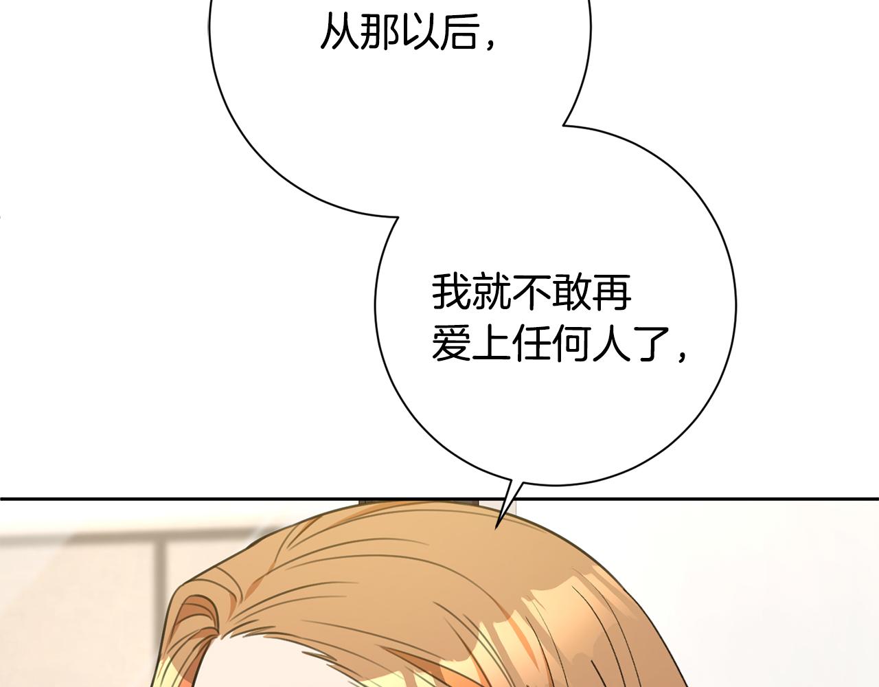 《我只心动不结婚》第54话 做回你自己 第27页