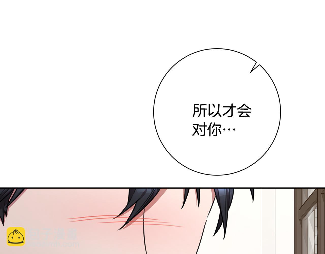 《我只心动不结婚》第54话 做回你自己 第31页