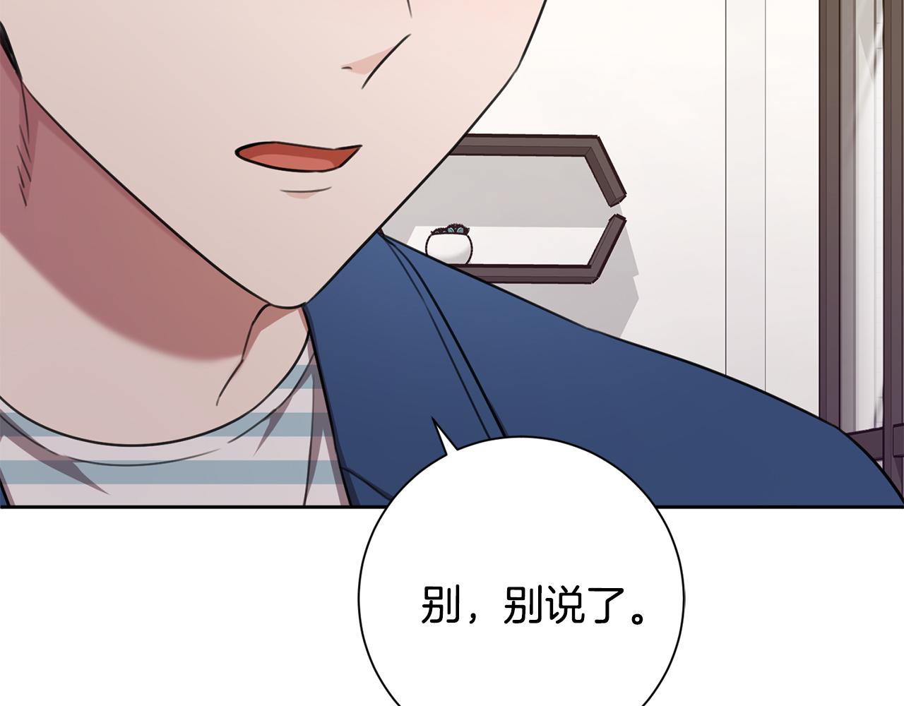 《我只心动不结婚》第54话 做回你自己 第32页