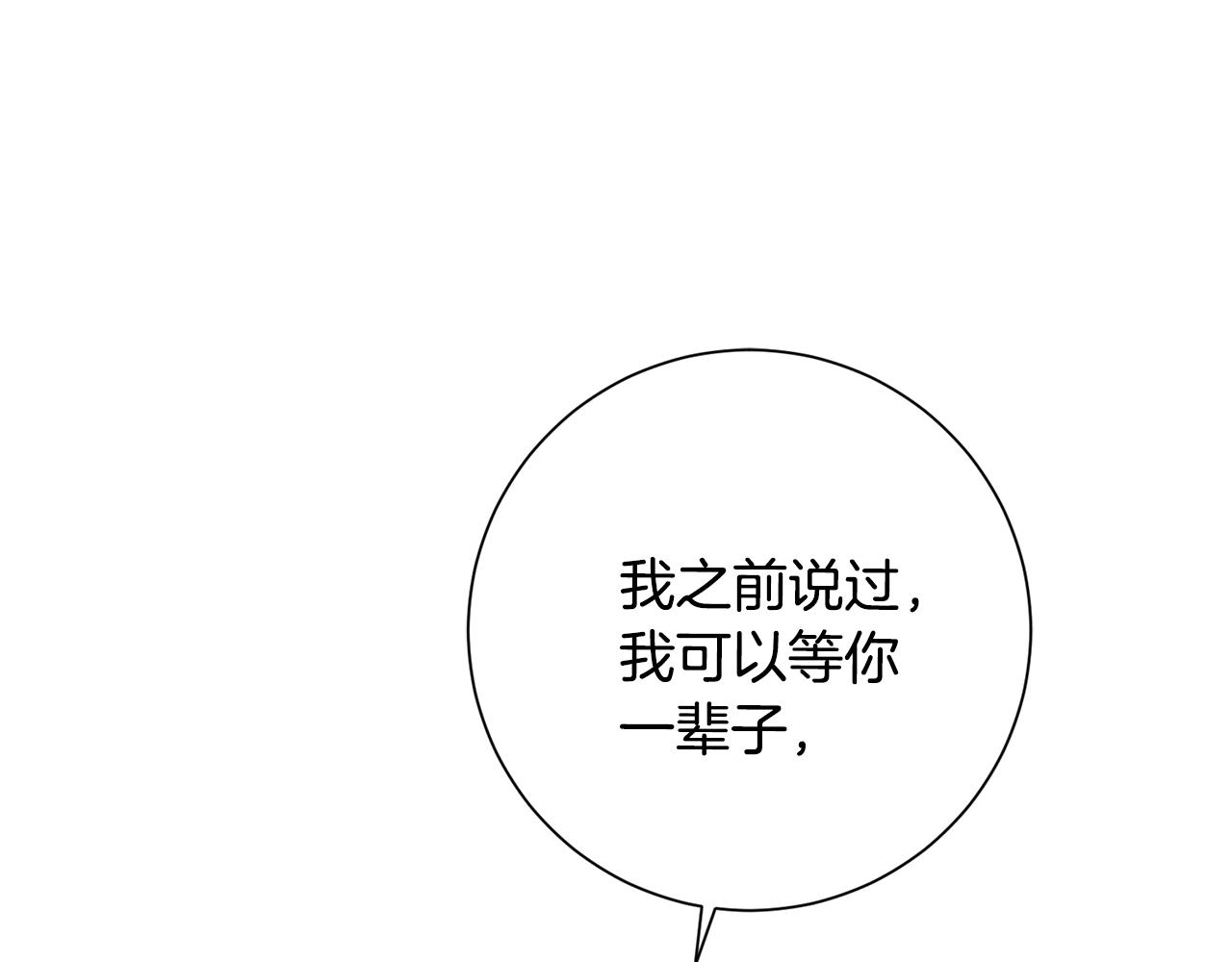 《我只心动不结婚》第54话 做回你自己 第37页