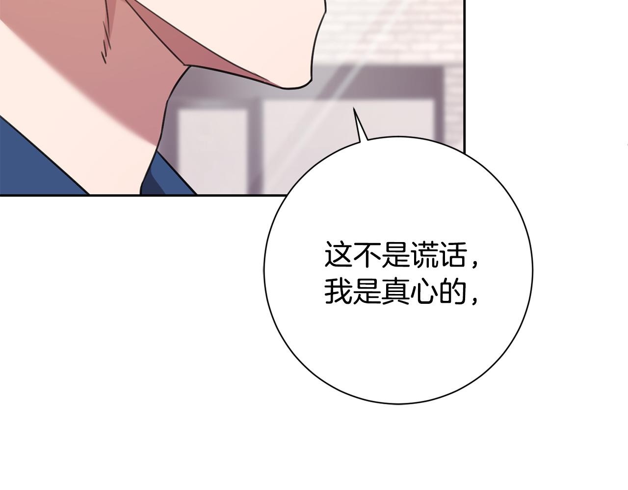 《我只心动不结婚》第54话 做回你自己 第39页