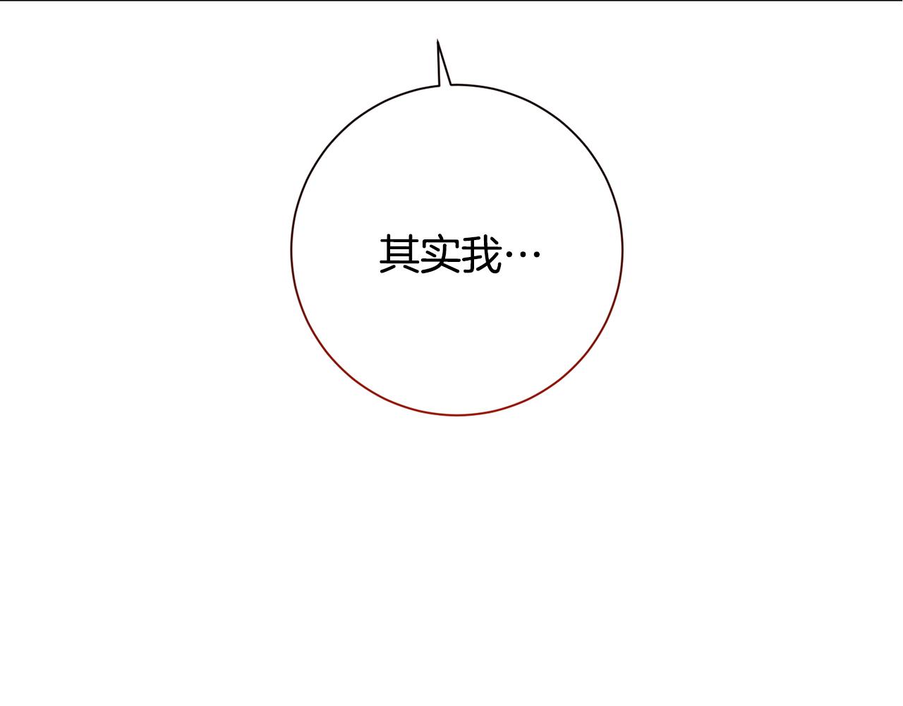 《我只心动不结婚》第54话 做回你自己 第3页