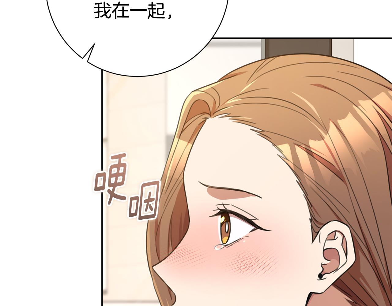 《我只心动不结婚》第54话 做回你自己 第41页