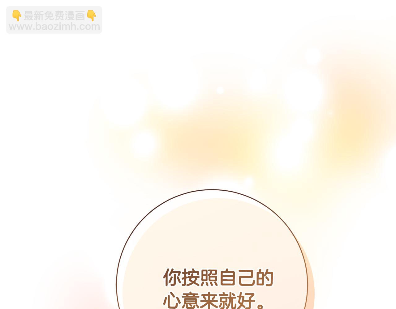 《我只心动不结婚》第54话 做回你自己 第46页