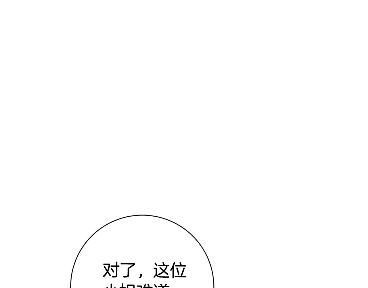 《我只心动不结婚》第58话 真的爱上了你 第21页