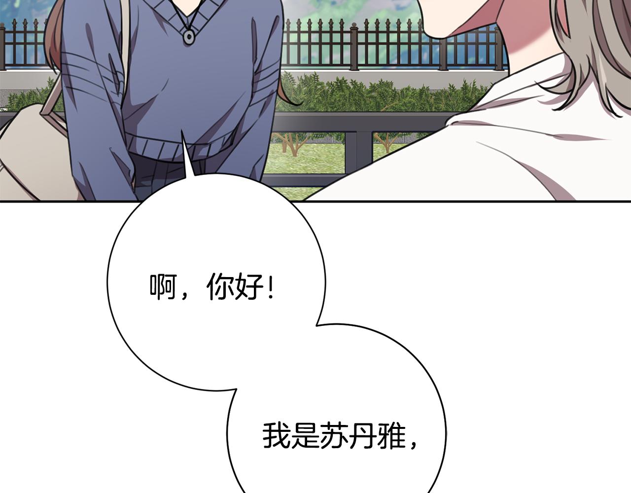 《我只心动不结婚》第58话 真的爱上了你 第23页