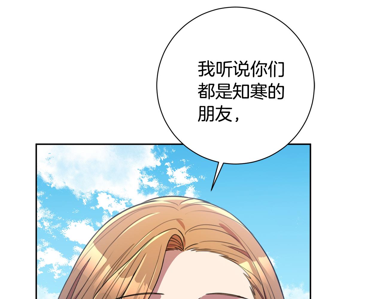 《我只心动不结婚》第58话 真的爱上了你 第25页