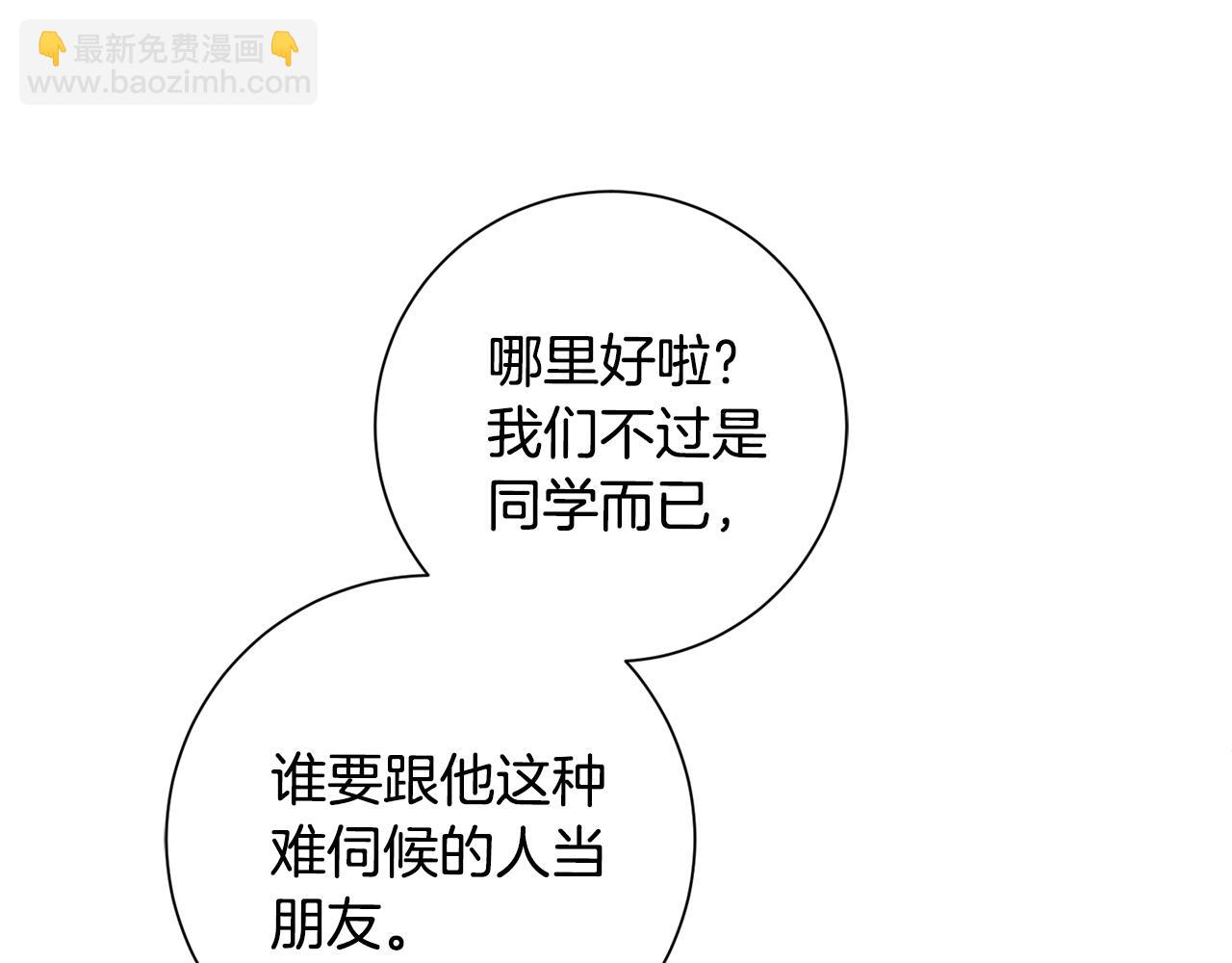 《我只心动不结婚》第58话 真的爱上了你 第29页