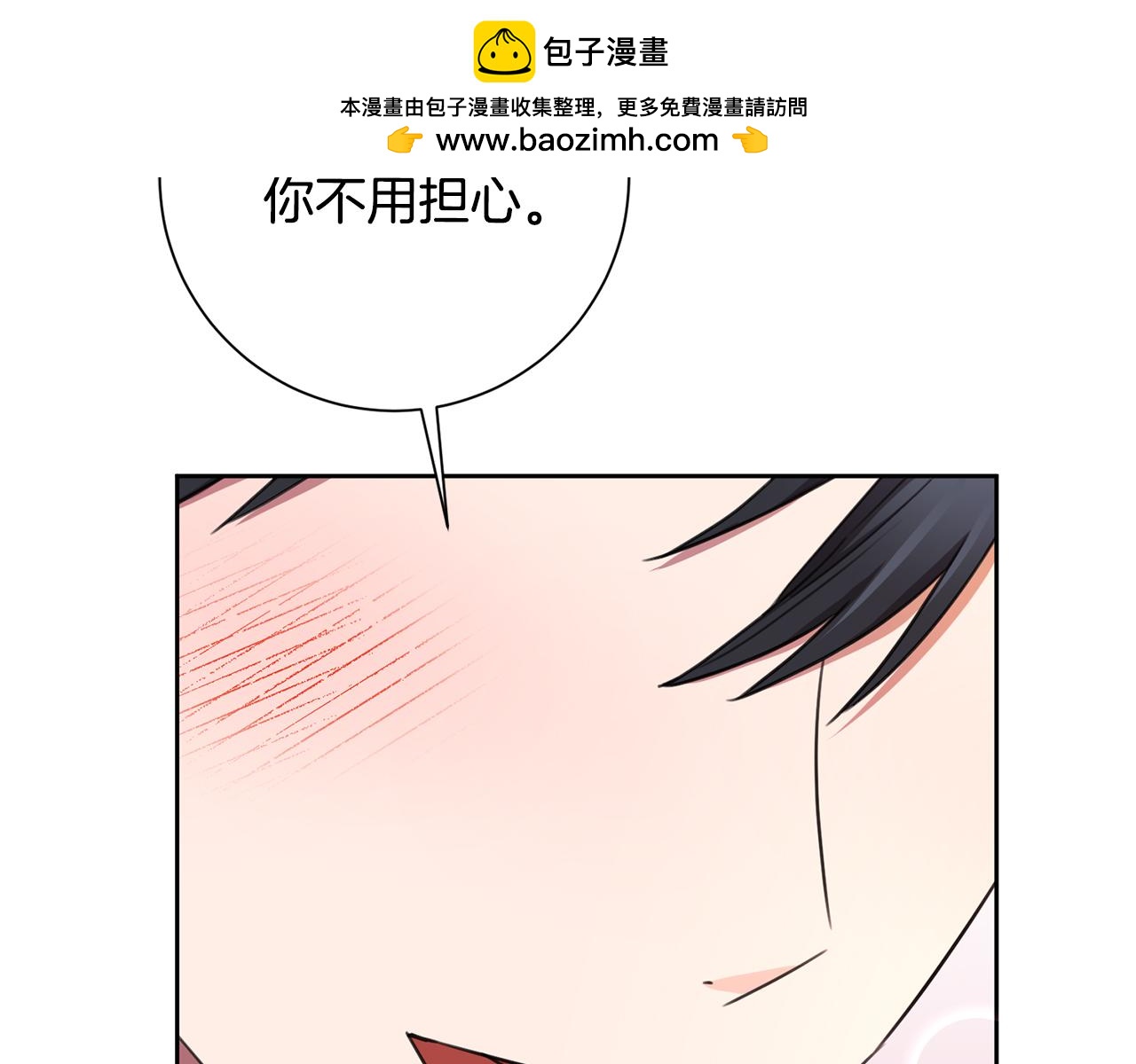 《我只心动不结婚》第58话 真的爱上了你 第2页