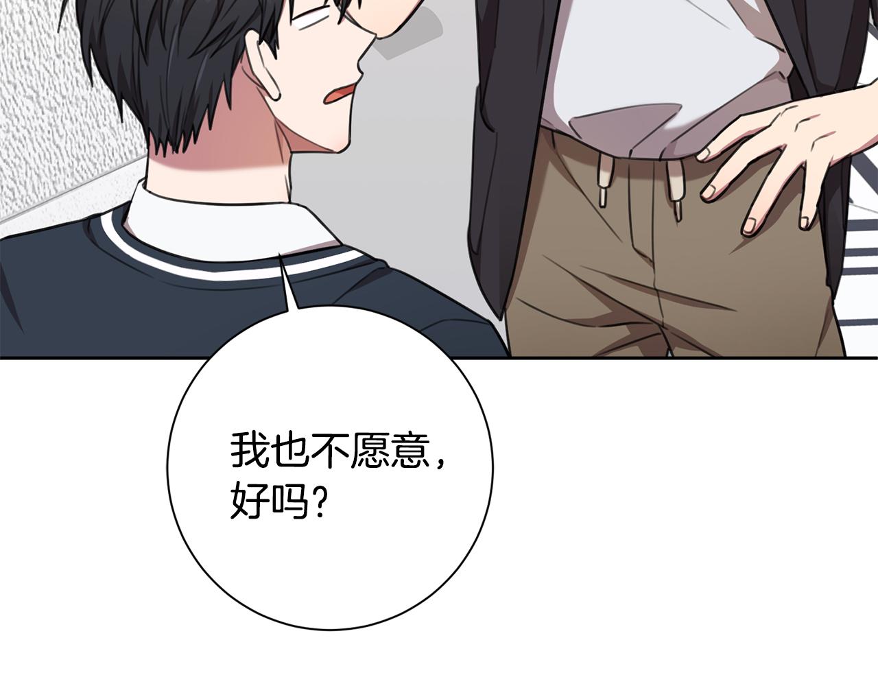 《我只心动不结婚》第58话 真的爱上了你 第31页