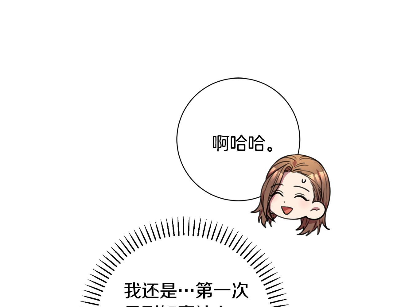 《我只心动不结婚》第58话 真的爱上了你 第32页