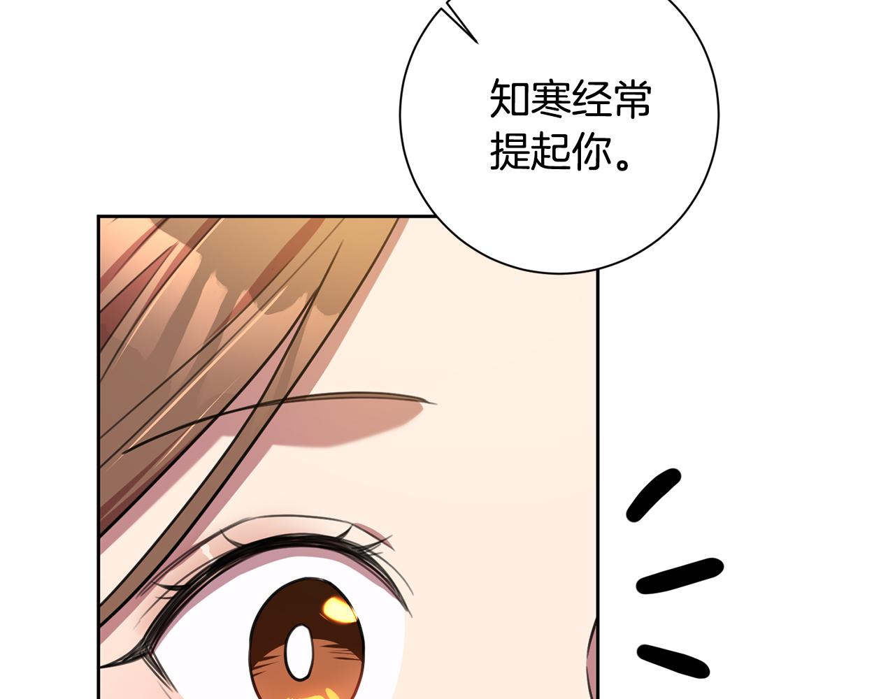 《我只心动不结婚》第58话 真的爱上了你 第35页