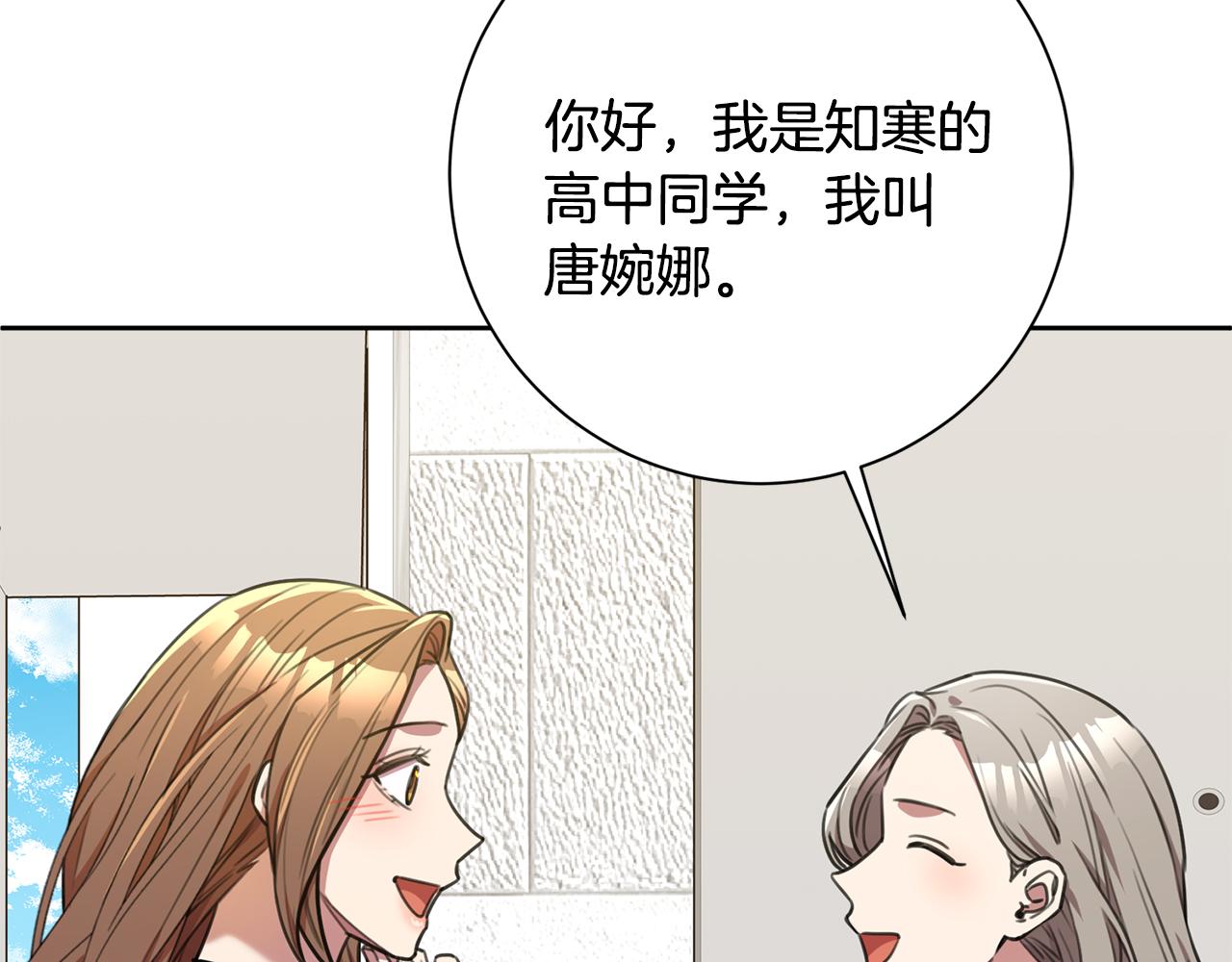 《我只心动不结婚》第58话 真的爱上了你 第38页