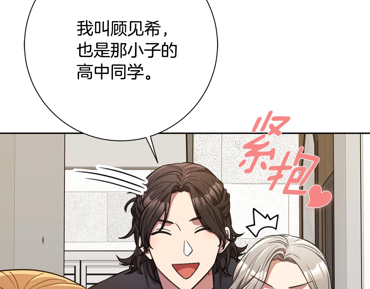 《我只心动不结婚》第58话 真的爱上了你 第41页