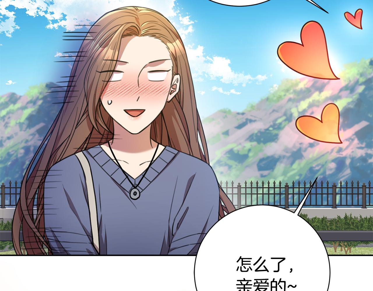 《我只心动不结婚》第58话 真的爱上了你 第45页