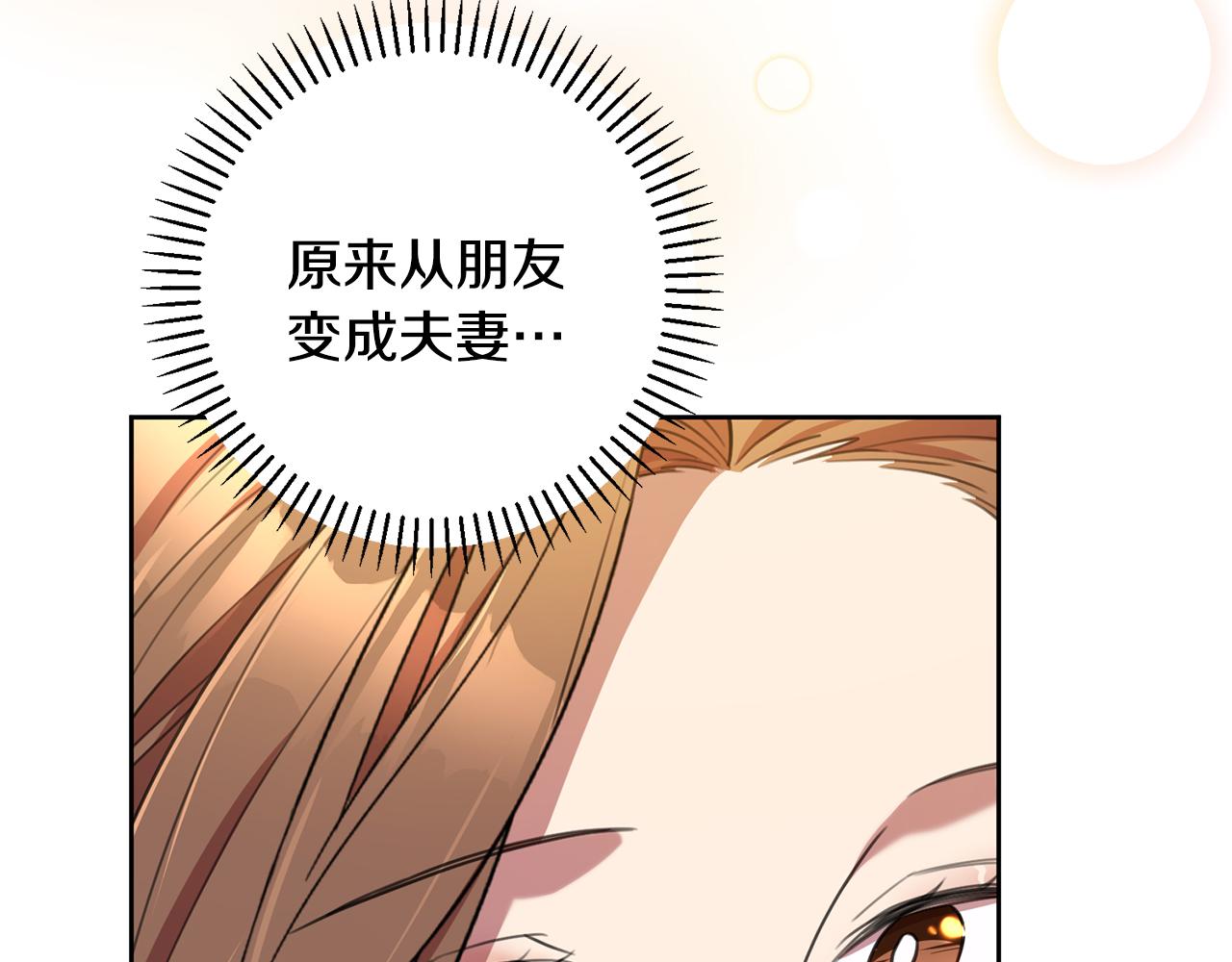 《我只心动不结婚》第58话 真的爱上了你 第47页
