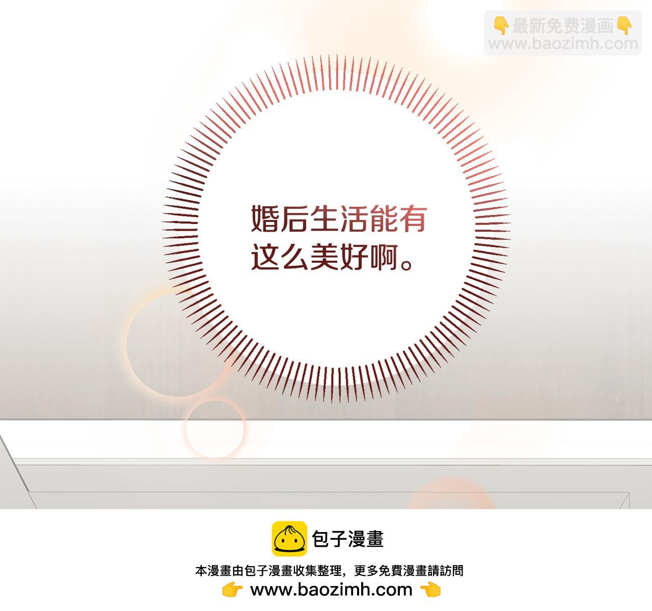 《我只心动不结婚》第58话 真的爱上了你 第50页