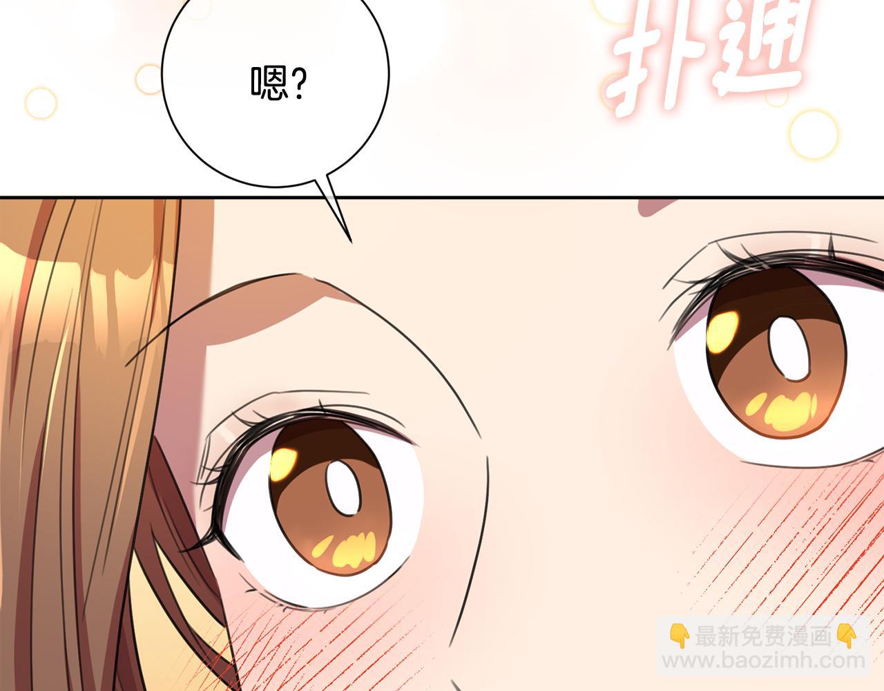 《我只心动不结婚》第58话 真的爱上了你 第5页