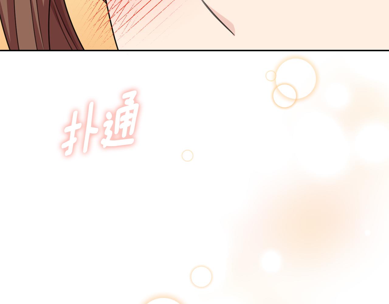 《我只心动不结婚》第58话 真的爱上了你 第6页
