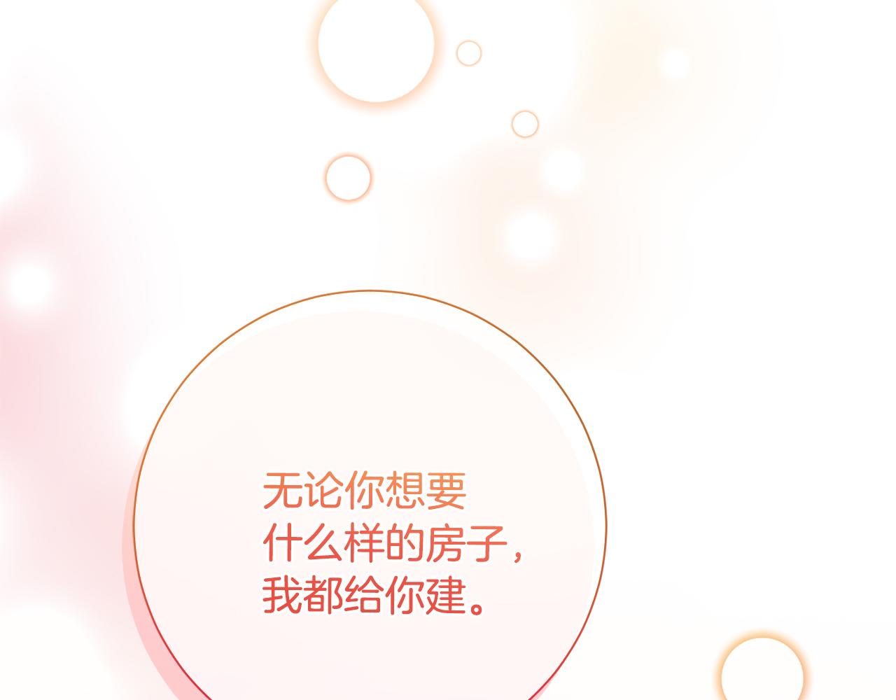 《我只心动不结婚》第58话 真的爱上了你 第7页