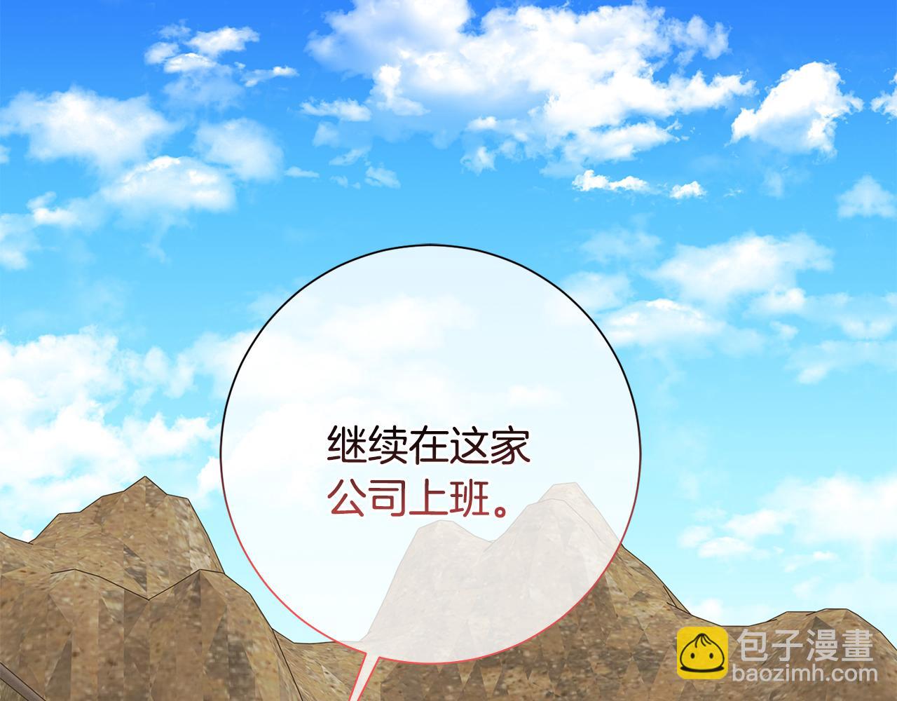 《我只心动不结婚》第57话 梦想中的房子 第11页