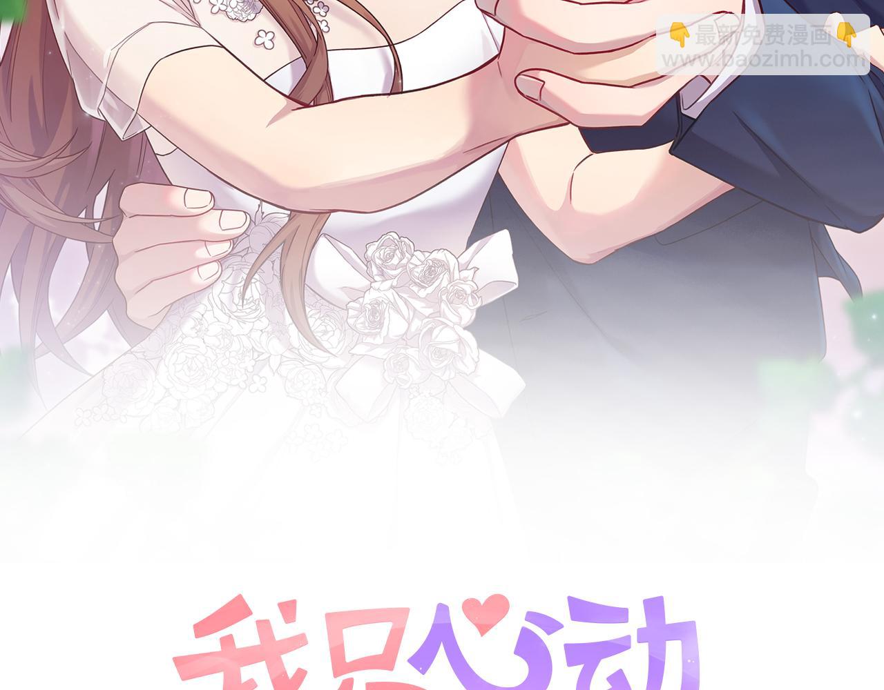 《我只心动不结婚》第57话 梦想中的房子 第16页