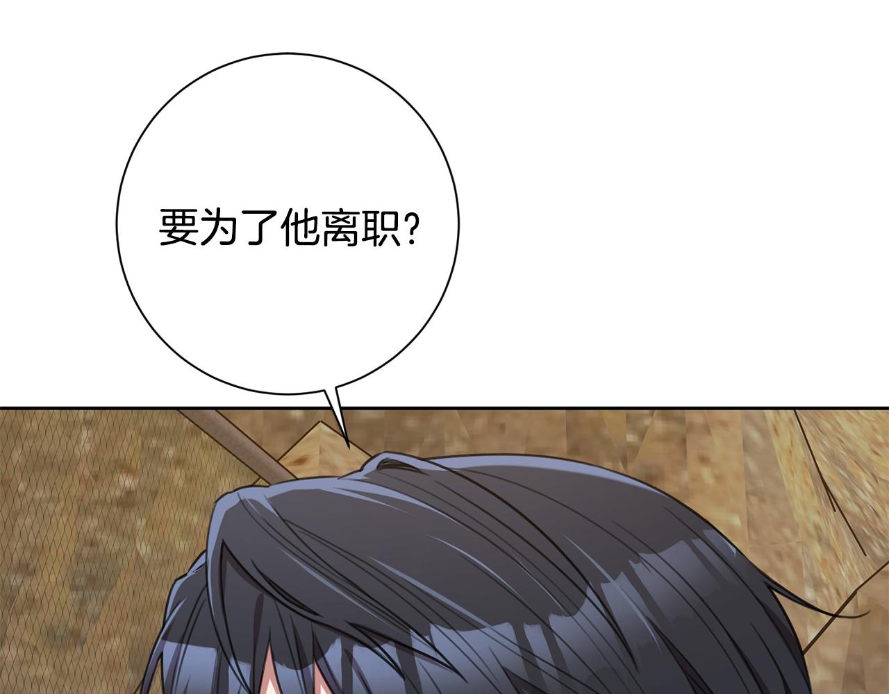 《我只心动不结婚》第57话 梦想中的房子 第21页