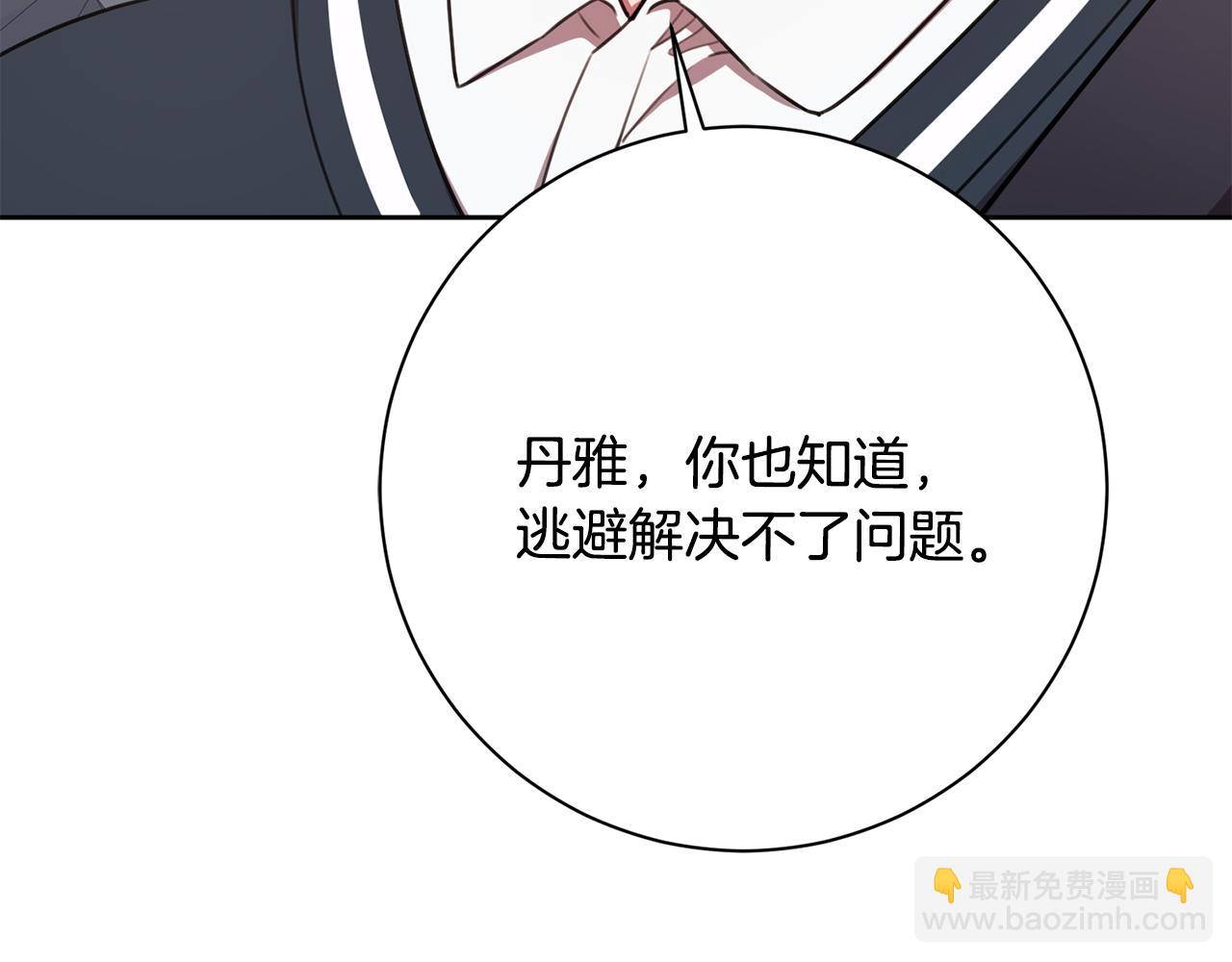 《我只心动不结婚》第57话 梦想中的房子 第23页