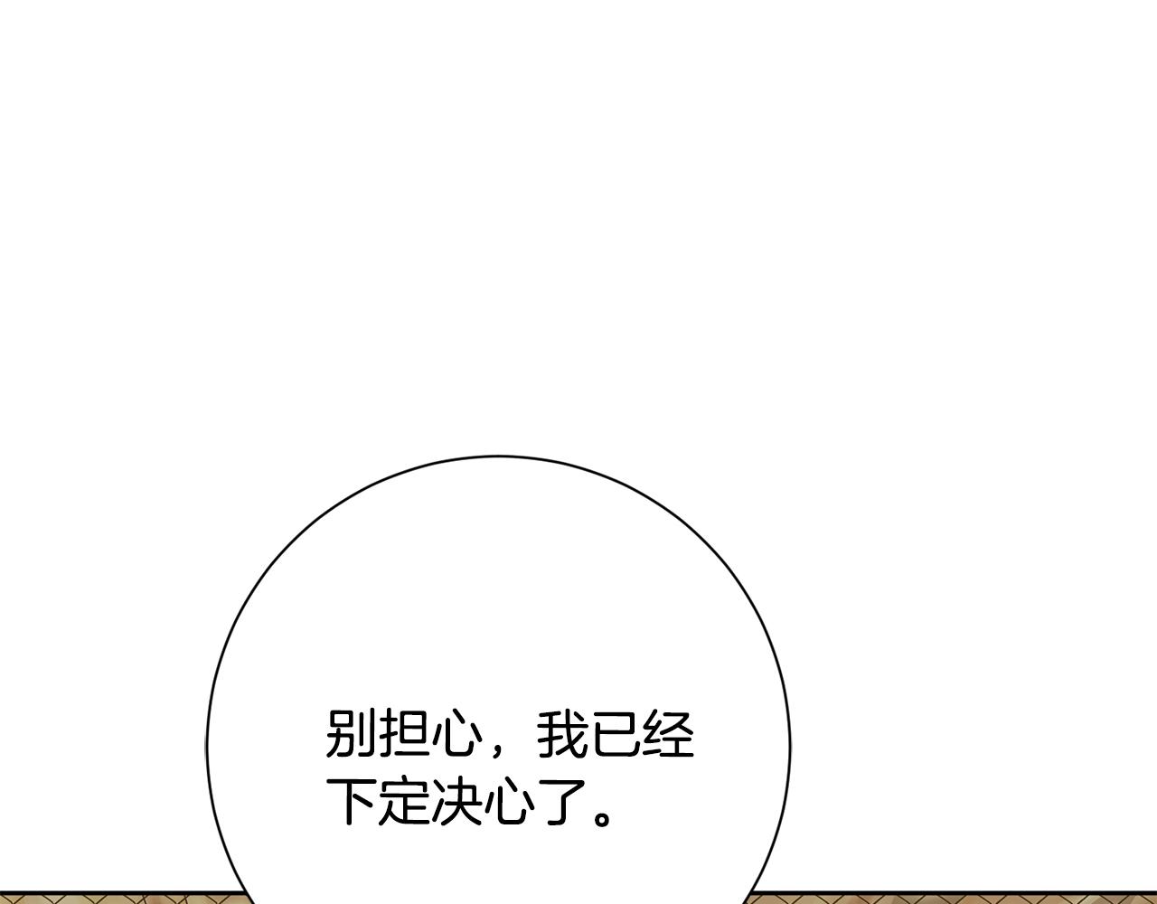 《我只心动不结婚》第57话 梦想中的房子 第24页